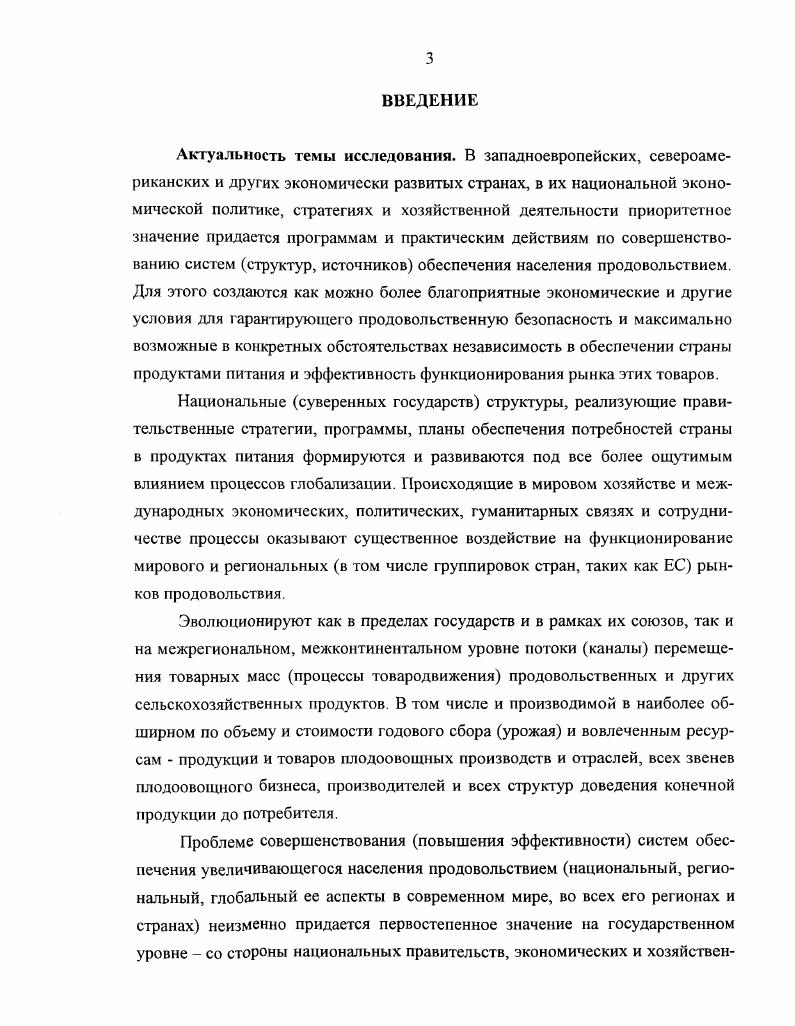 системы товародвижения плодоовощной продукции 