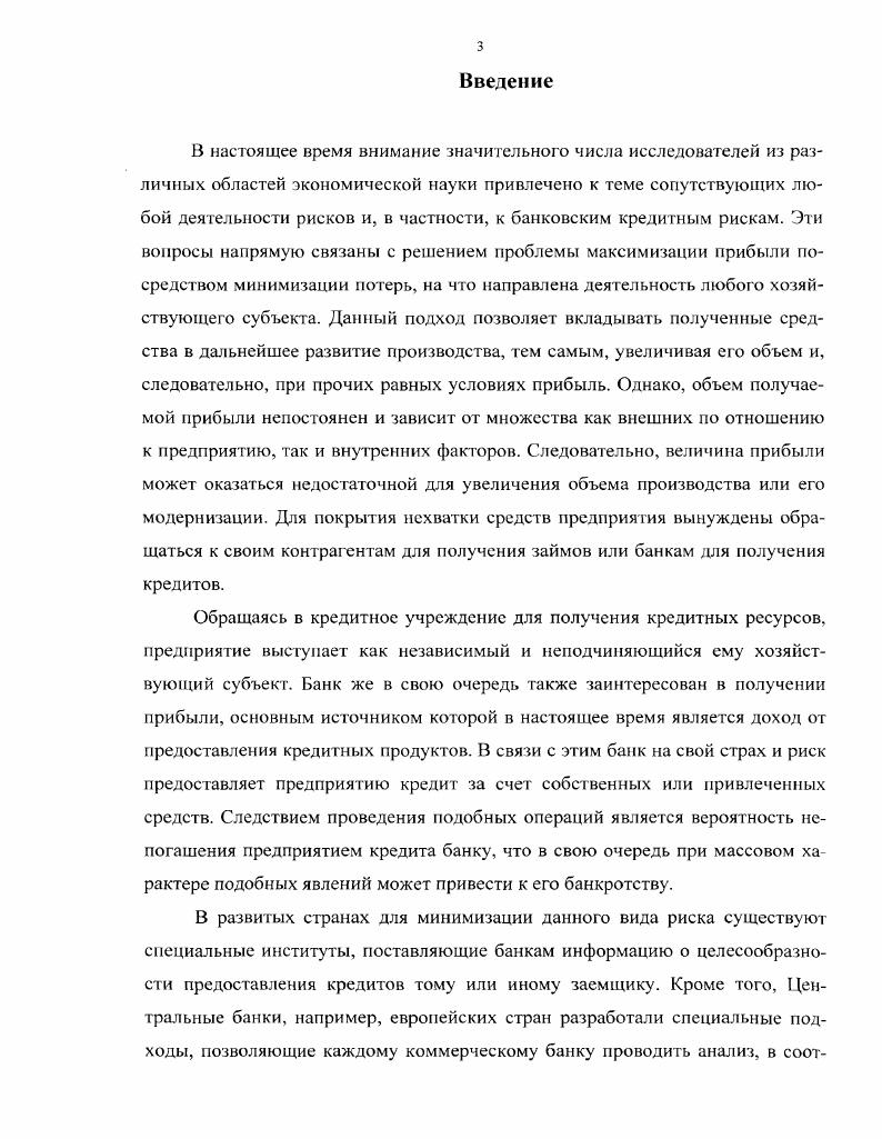 1.1. Экономическое содержание кредитоспособности организаций. 