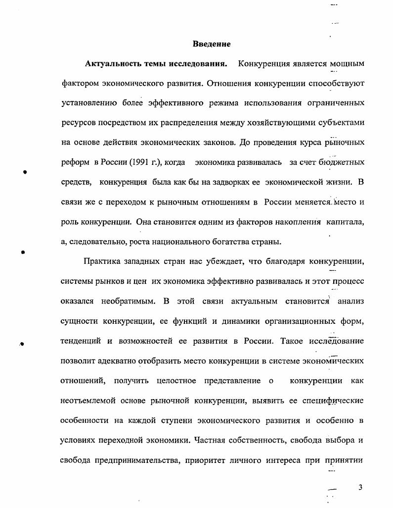 1.1 .Концепция совершенной конкуренциит. 