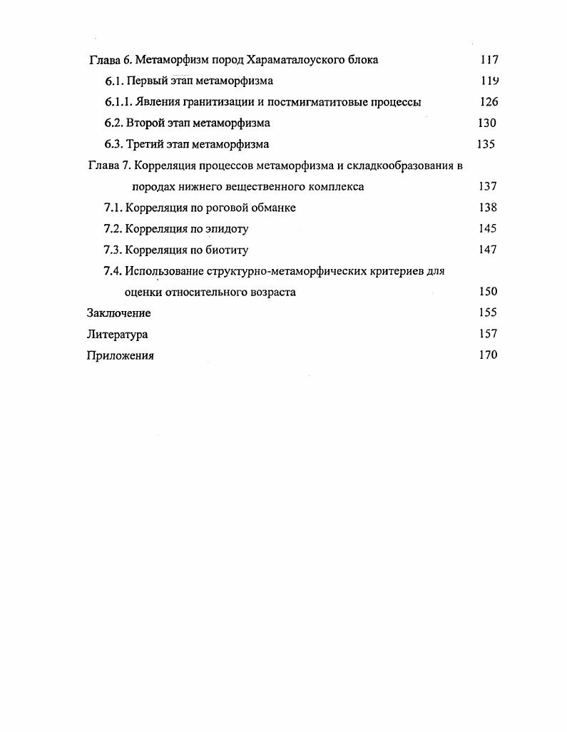 Глава 2. Основные черты геологического строения района 