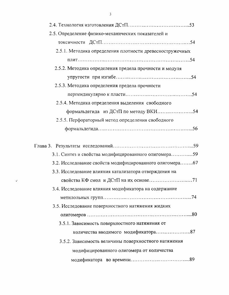 1.1. Состояние проблемы производства древесностружечных