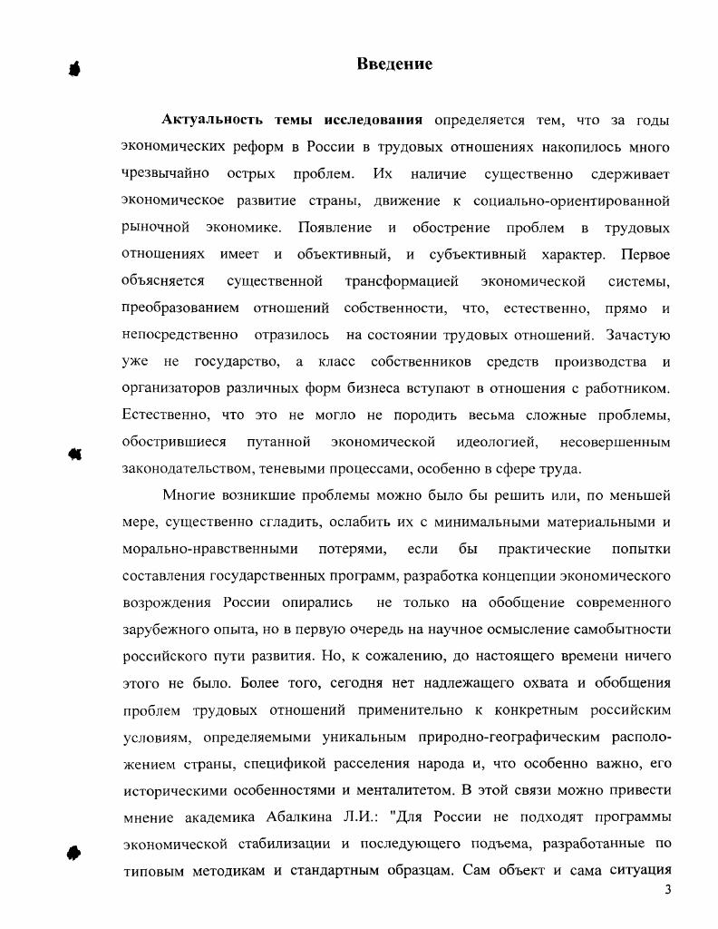 1.2. Напряжение в трудовых отношениях