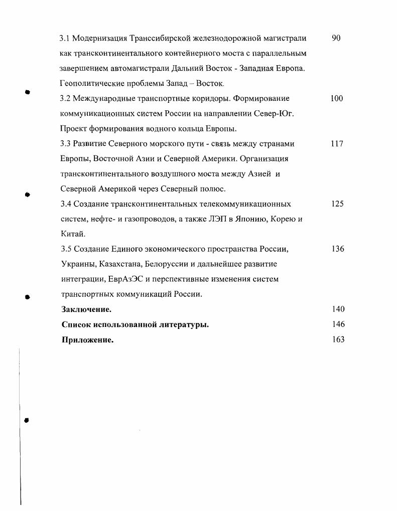 Наибольшее значение имел ВолжскоКамский бассейн, где направления основных транспортноэкономических связей совпадают с направлением речных путей. В начале XX в. России, далее шла Северозападная речная система перевозок, на долю Днепропетровского района падало , Северной речной области 9, Сибирской 6. Объемы перевозок по речным системам России нач. XX в. Можно отметить, что водный транспорт отошел на второй план, хотя и продолжал играть важную роль. Россия омывалась тремя океанами, морская граница более чем вдвое превысила сухопутную. К концу XIX в. России по грузообороту заняли АзовскоЧерноморские порты. Балтийского моря главным грузом в импорте был каменный уголь ,5. Самыми крупными портами в дореволюционной России были Одесса, Николаев, Ростов, Мариуполь, Новороссийск в АзовоЧерноморском бассейне, Петербург и Рига в Балтийском бассейне, Архангельск в Беломорском и Владивосток в Дальневосточном. Грузооборот всех видов транспорта в бывших границах СССР в г. Россия занимала второе место в мире, речного флота ,9, морского ,1, трубопроводного транспорта нефте и нефтепродуктопроводы 0,2, автомобильного 0,1. Автомобильный транспорт уже функционировал, хотя и составлял незначительный удельный вес. Структура грузооборота всех видов транспорта г. Подчеркнем, что по сравнению с дореформенным временем в структуре перевозок произошли существенные изменения. Более половины общего объема речных перевозок составлял лес , на долю хлеба приходилось , а нефти . Около хлебных грузов приходилось на Волжский и Днепропетровский бассейны, почти все речные перевозки нефти и соли падали на Волгу. 