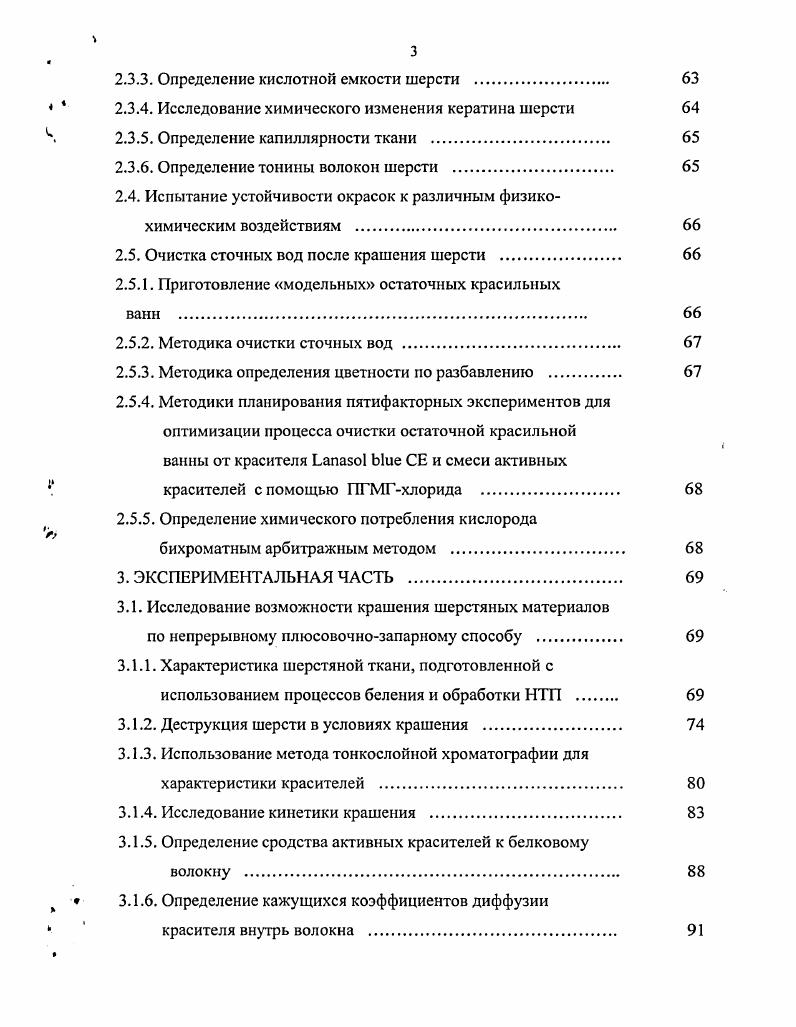 1.2. Воздействие низкотемпературной плазмы на шерстяное волокно .