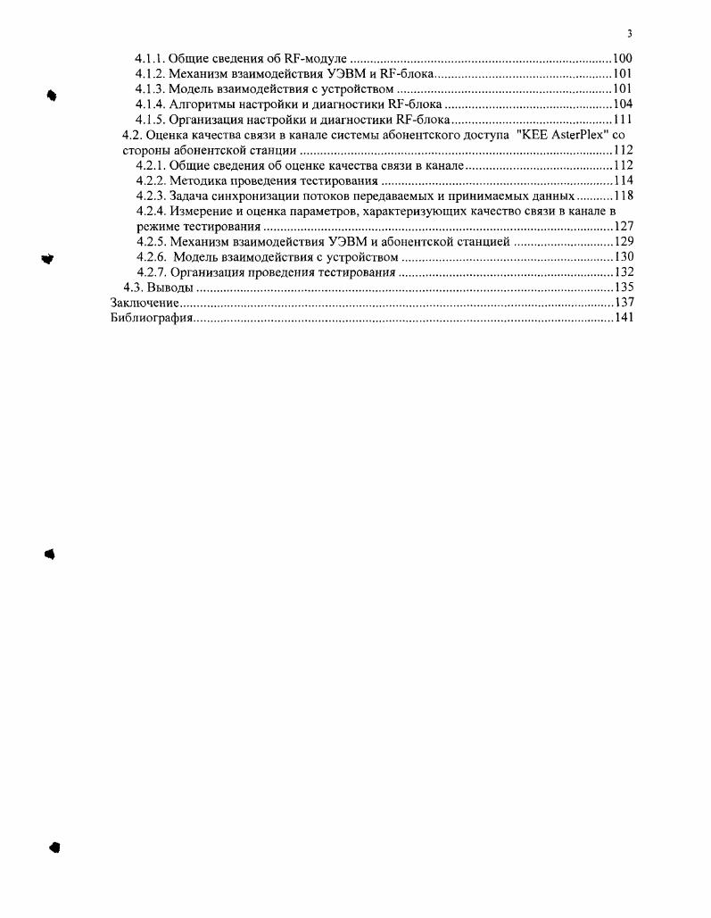 Разработку современных телекоммуникационных систем уже невозможно себе представить без применения последних достижений компьютерных технологий. Особенности их разработки включают в себя применение аутсорсинга, архитектур, построенных по открытым стандартам, а также технологии, получившей термин компьютернотелефонной интеграции . Широкое использование современных компьютерных технологий в классической телефонии привело к появлению термина компьютерная телефония или Ii I. Демонополизация всего рынка связи, развитие микроэлектроники, компьютерной техники и смежных с ней отраслей вызвало к жизни целый ряд систем, которые можно назвать альтернативными классическим аналоговым системам. Па сегодняшний день можно четко проследить тенденцию перевода достижений настольных технологий в индустриальную сферу. Благодаря этим схемам стало возможным производство аппаратных средств компьютерной телефонии в виде плат расширения для компьютеров. При этом платы расширения на основе полностью берут на себя все функции, связанные с обеспечением взаимодействия между компьютером и абонентом на линии, поэтому требования к вычислительным ресурсам самого компьютера, где установлены платы расширения, оказываются весьма низкими. Управляющая ЭВМ УЭВМ, построенная на основе персонального компьютера, выполняет только функции управления и мониторинга 4. Типовая схема взаимодействия УЭВМ с устройством приведена на рис. Рис. Наглядным примером такой миграции стал стандарт СотраЩРС. Он разрабатывался с учетом требований к надежности, модульности и ремонтопригодности аппаратуры, предназначенной для использования в промышленных условиях. В результате платы СотрасЙРО, выполненные в стандартном для промышленной аппаратуры конструктиве, обеспечивают повышенную устойчивость к внешним воздействиям и возможность горячей замены. 