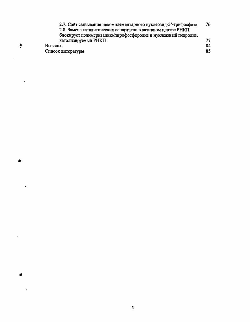 5. Условия реакций, катализируемых ДНКполимеразами. Анализ продуктов реакций