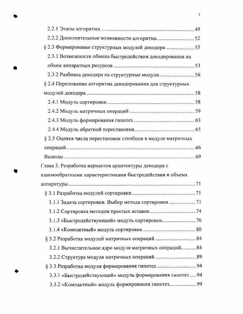 1.2.5 Турбо коды.