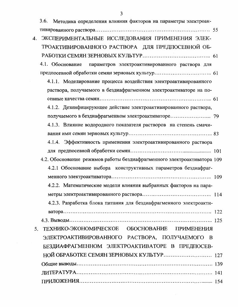 1.1. Способы предпосевной обработки семян 