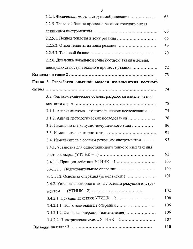 1.2. Технологические схемы для дообвалки костного сырья . 