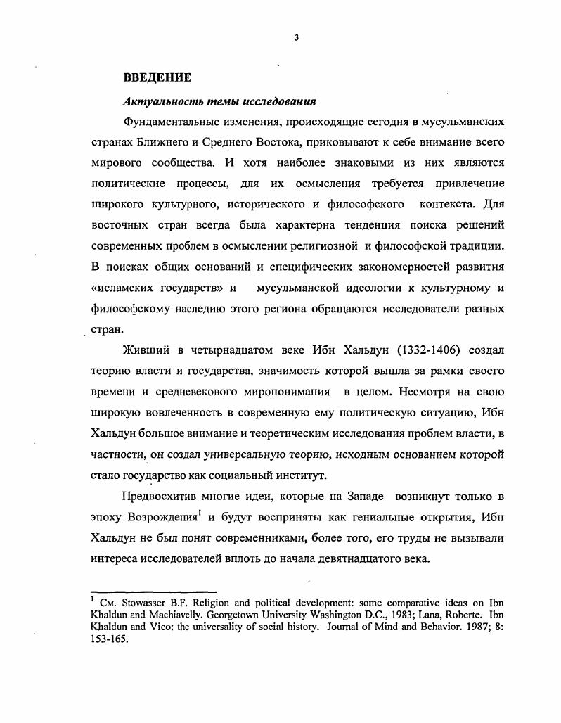 1. Эволюция философских и политических воззрений Ибн Хальдуна, .