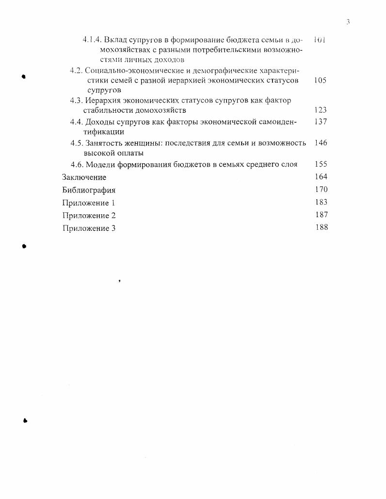 1.1. Роли женщины в семье историческая ретроспектива 