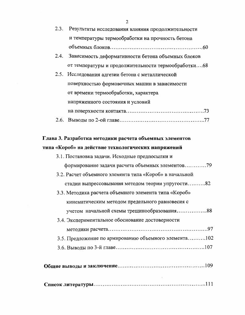 Выбор перспективных направлений развития объемноблочного строительства