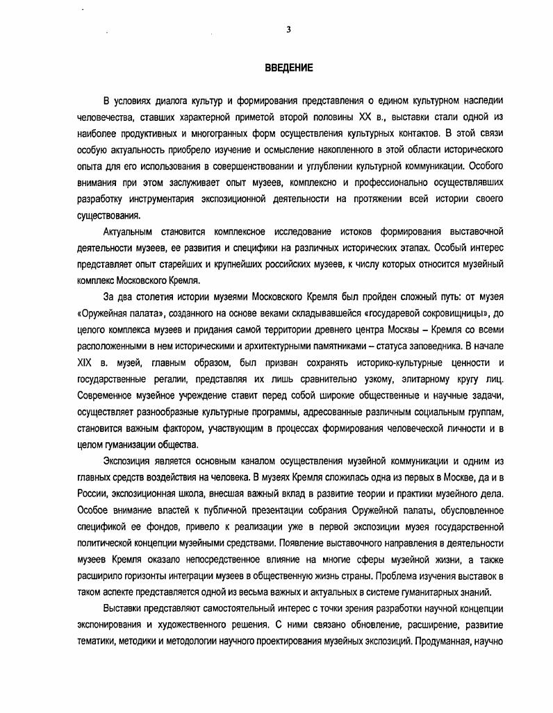  3. Экспозиционная деятельность музея с. 