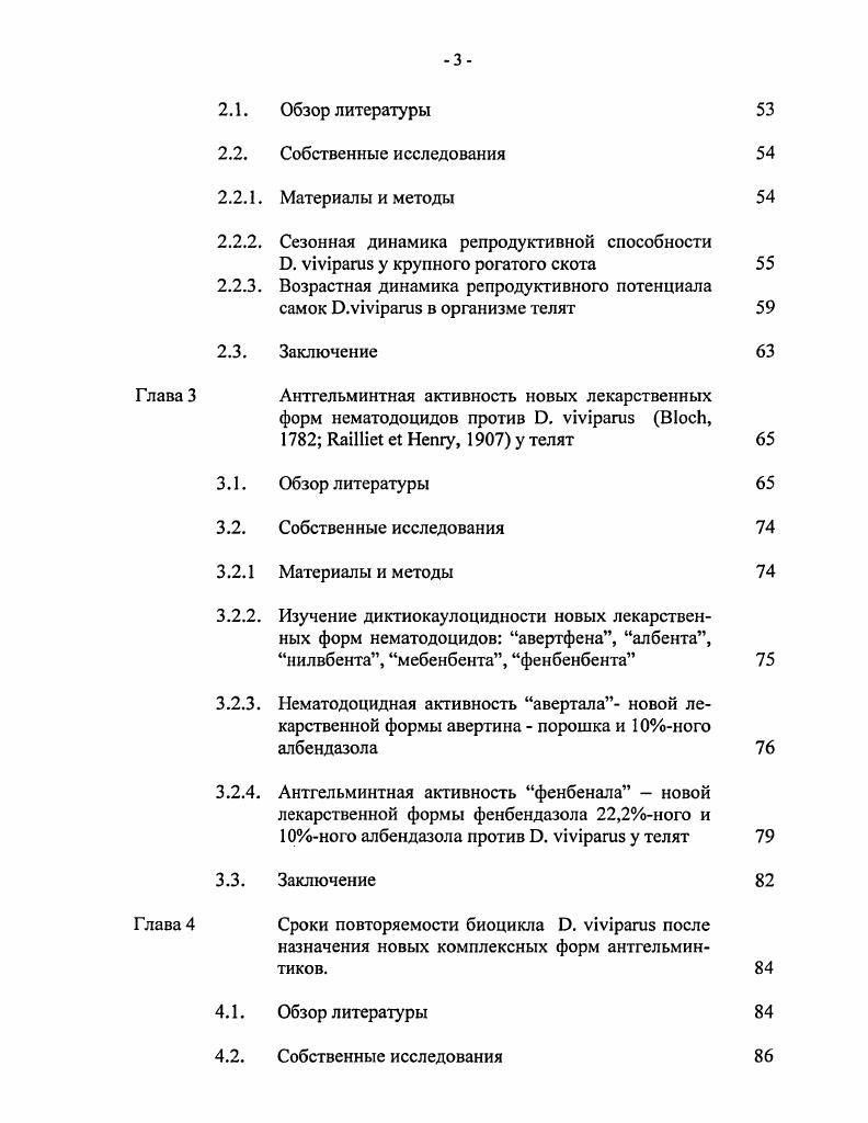 странения i vivi , ii , у крупного рогатого скота в КабардиноБалкарской республике