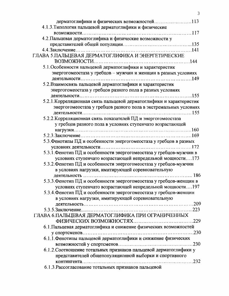 1.1 Значение дерматоглифики в системе общей конституции.