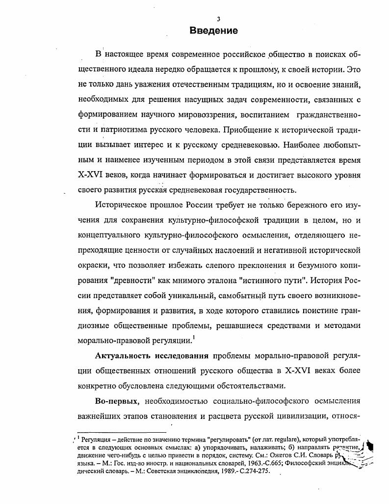 3. Моральноправовая регуляция государственнополитических отношений в Киевской Руси и Московском государстве 