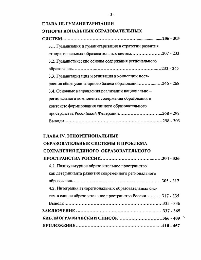 2.1. Изучение этнорегиональных образовательных