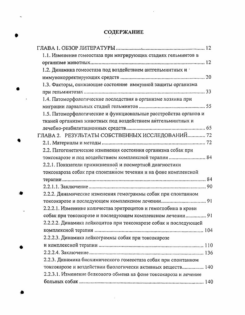 1.3. Факторы, снижающие состояние иммунной защиты организма