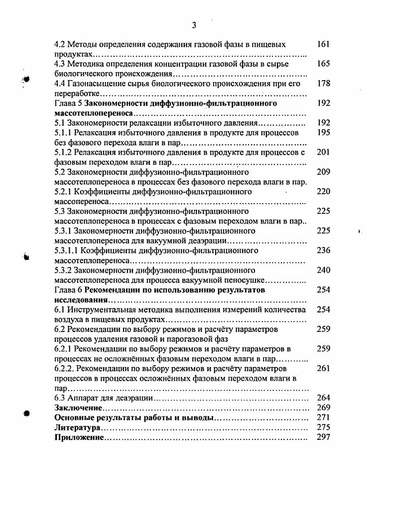 массотеплопереноса при производстве пищевых продуктов.