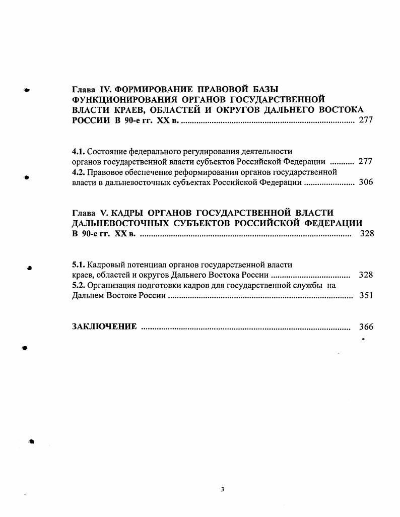 в России и на Дальнем Востоке в е гг. XX в