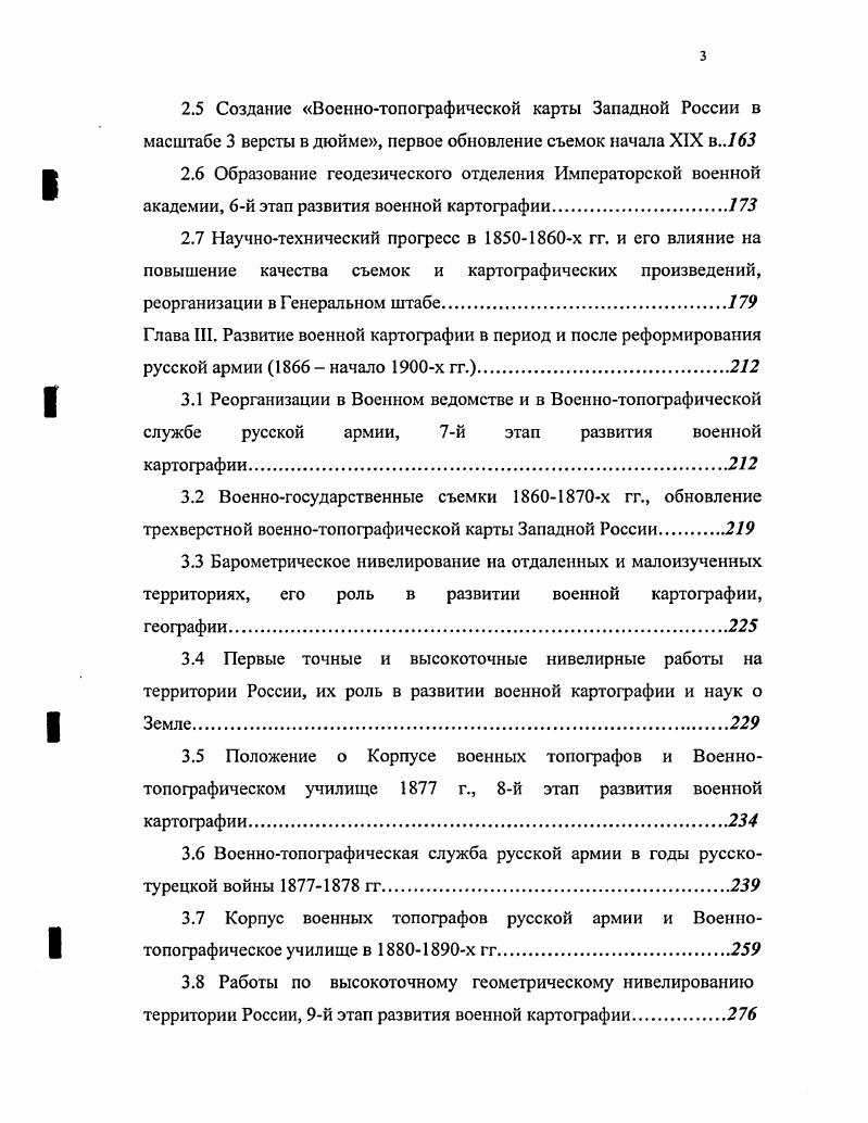 1.1 Организационное оформление военной картографии, 1й этап ее развития.
