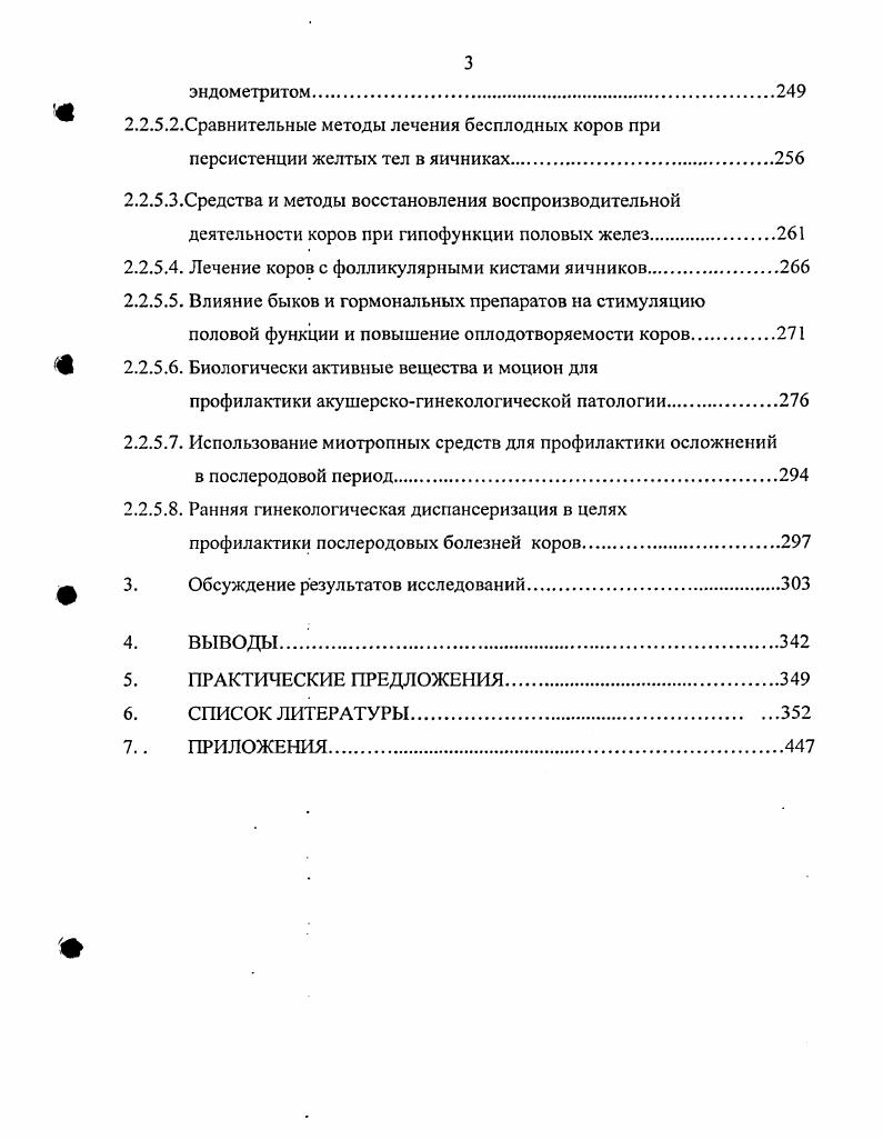1.2. Послеродовые осложнения у коров.