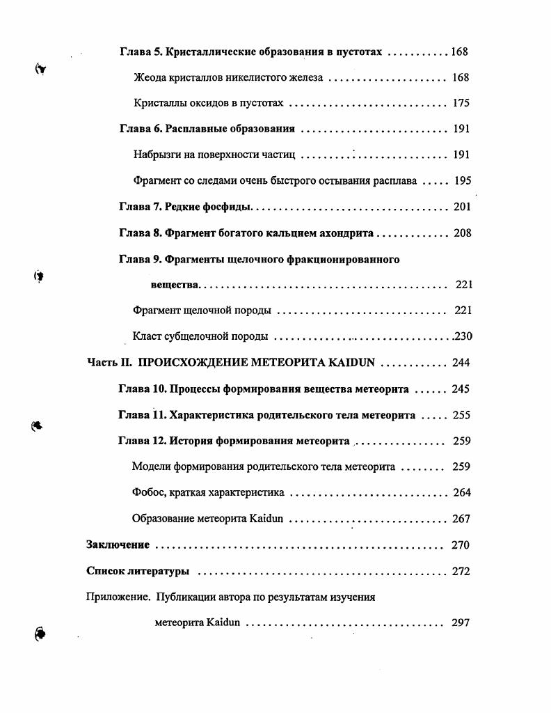 Глава 3. Энстатитовые хондриты