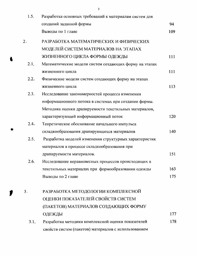 Разработка структуры прогнозирования свойств материалов для изделий заданной формы