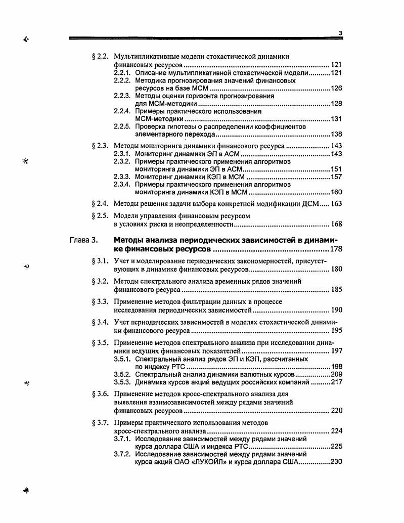 Тогда условия оптимальности 1. Из уравнения 1. Оно также позволяет установить направление воздействия на равновесный уровень процентных ставок и при изменении ставки обязательного резервирования а и объема выпуска государственных обязательств В. Помимо этого в рамках моделируемой ситуации может быть доказана справедливость следующих свойств см. Ситуация совершенной конкуренции является нехарактерной для банковской отрасли, которой свойственны высокие входные барьеры. В связи с этим более адекватными экономическим реалиям представляются модели, рассматривающие поведение банка в условиях монополии и олигополии. К числу наиболее известных моделей поведения банкамонополиста может быть отнесена модель МонтиКляйна i i, см. В сс рамках действует банк, который в соответствии с классической микроэкономической теорией монополии обладает возможностями по изменению величин процентных ставок на кредиты и депозиты и . О, которые сможет занять у депозиторов банк, обещая им выплаты по данной ставке. Представляется естественным считать, что функция Ьгс является убывающей, а 0г0 возрастающей рис. Рис. При дальнейшем изложении модели нам также понадобятся и обратные функции гЬ и г0. Дополнительно полагается, что процентная ставка по межбанковским кредитам, является параметром, задаваемым извне допустим, назначается Центральным Банком. В, V г, гЬ г 1 а г О0 СД ,. Заметим, что по компонентам доход, получаемый по кредитам, за вычетом расходов по депозитам и издержек управления формула 1. В том случае, когда выполняется предположение о вогнутости лД, условия 1. Знак минус в формуле 1. Г. 1. С учетом 1. ПГС 2, 1. Сргп 1 1. Нетрудно заметить, что левые части уравнений 1. Лернера разность цены и предельных издержек, деленная на цену. Ранее было сделано предположение, что Цг4 убывает, т. 