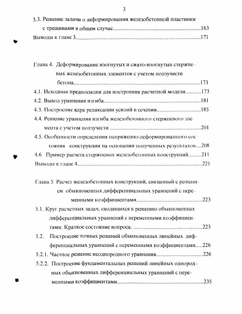 1.1. Обзор существующих методов расчета строительных конструкций