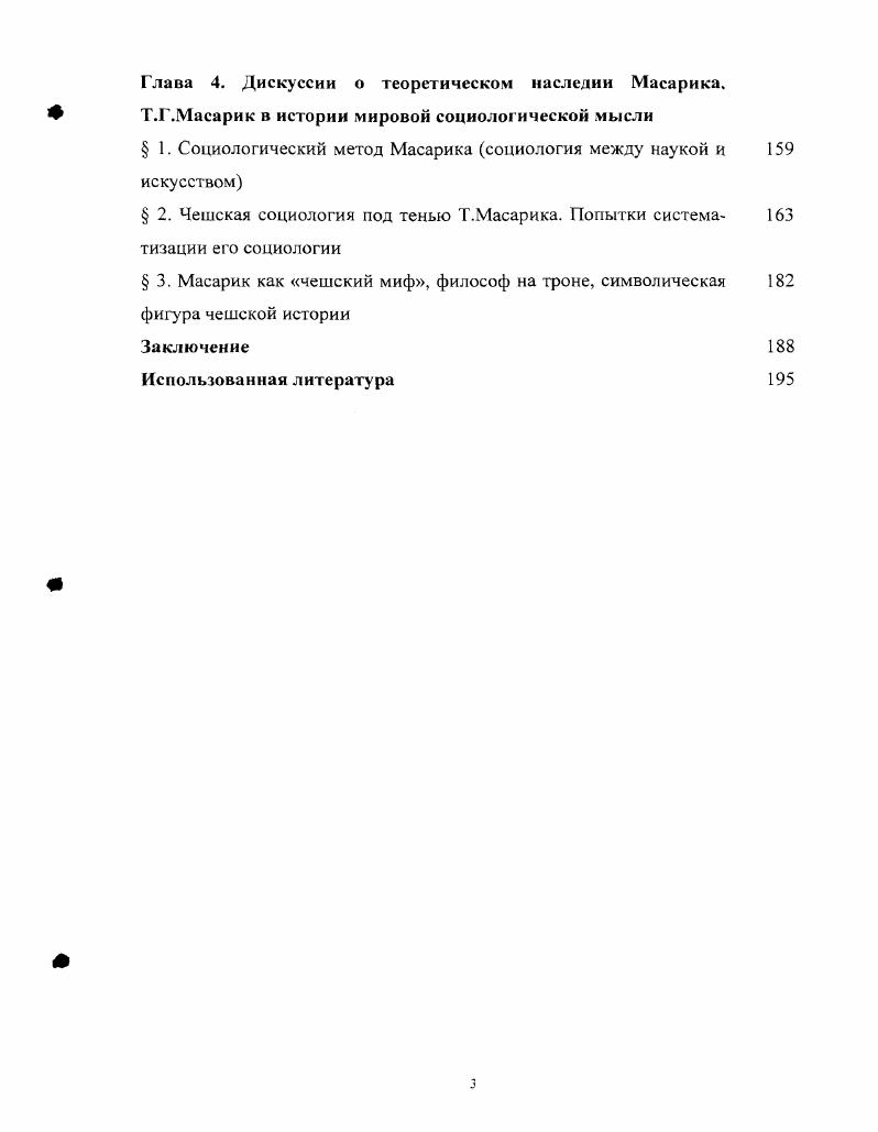Глава 2. Общая характеристика и основные черты социологии Т.Г.Масарика
