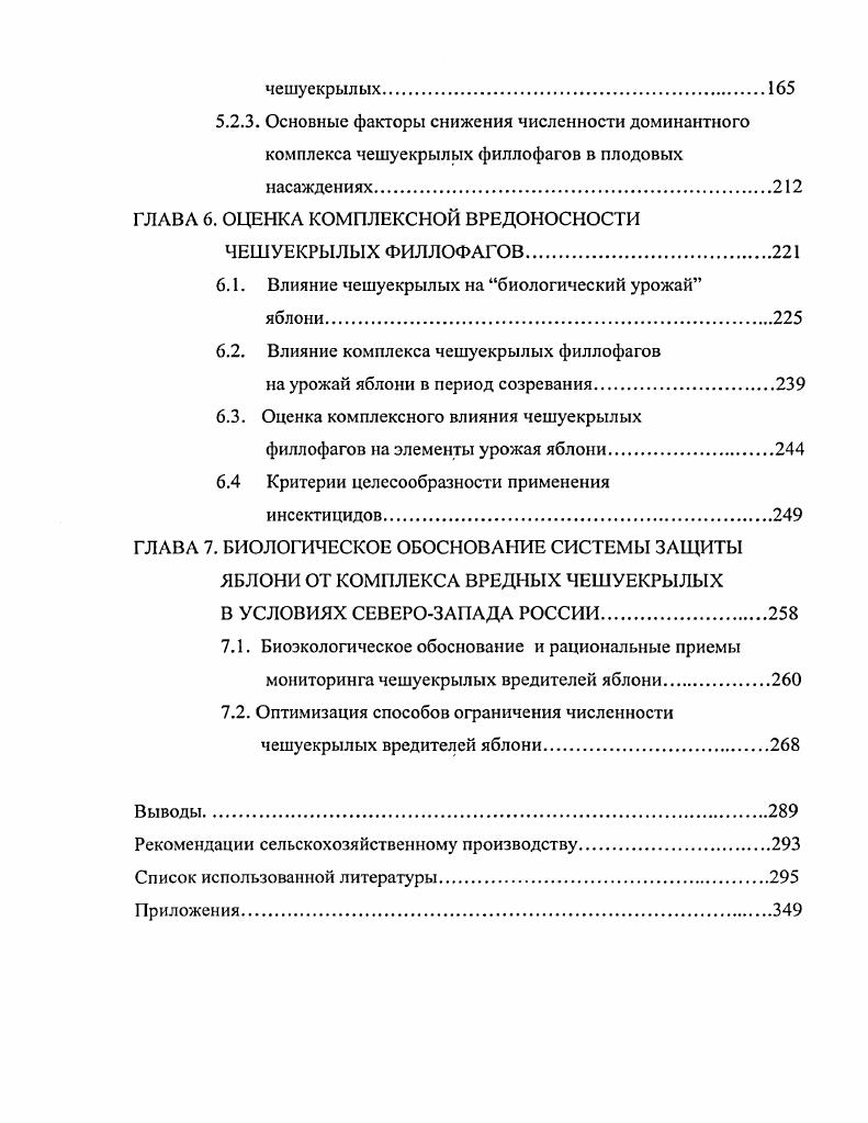 ГЛАВА 1. ЧЕШУЕКРЫЛЫЕ ВРЕДИТЕЛИ ЯБЛОНИ, ИХ