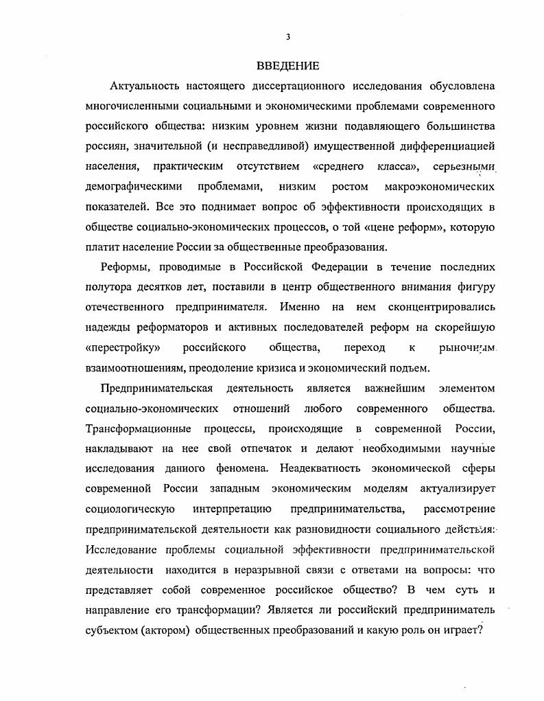 3. Проблема идентификации субъекта предпринимательства в современной России