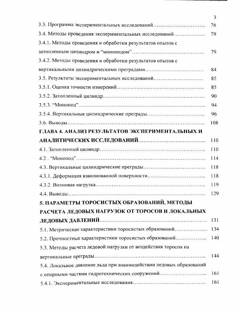 1.1. Воздействие регулярных волн на вертикальные цилиндрические преграды 