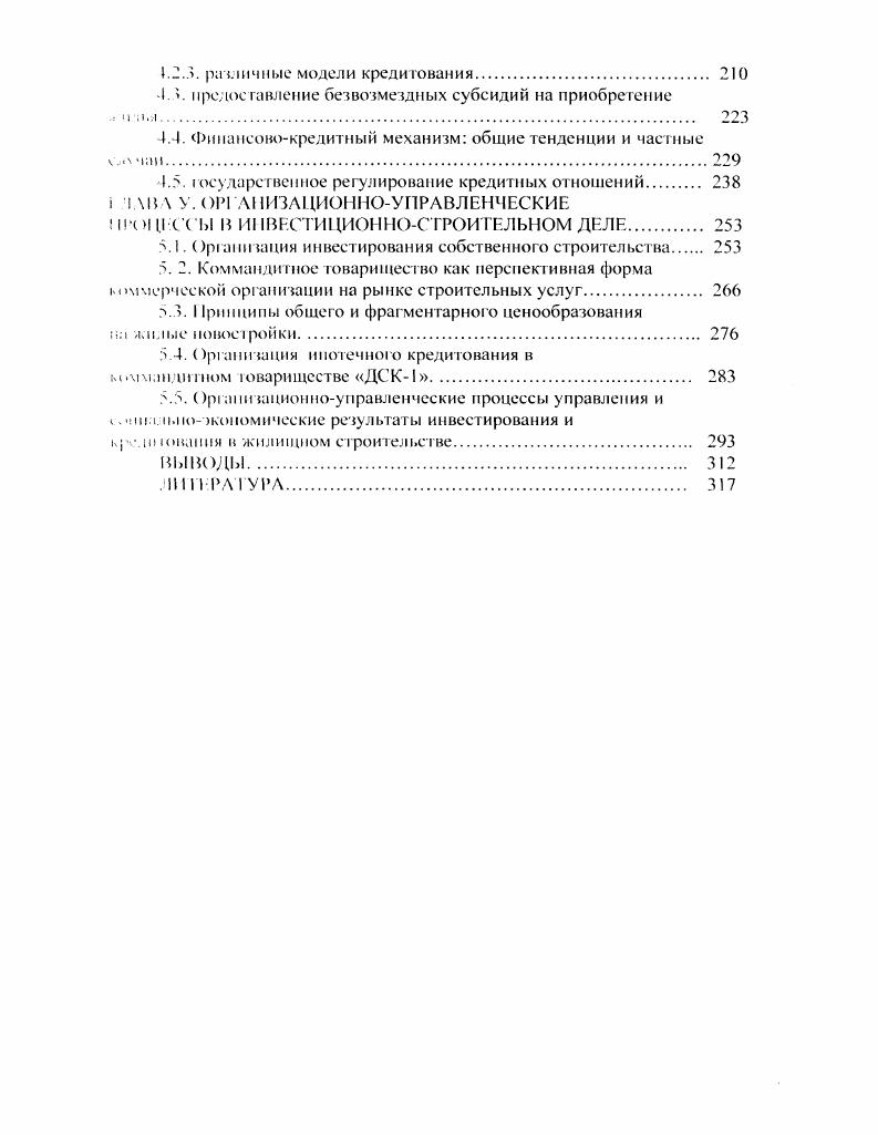 1.2. Влияние переходной экономики на развитие жилищного комплекса городов 