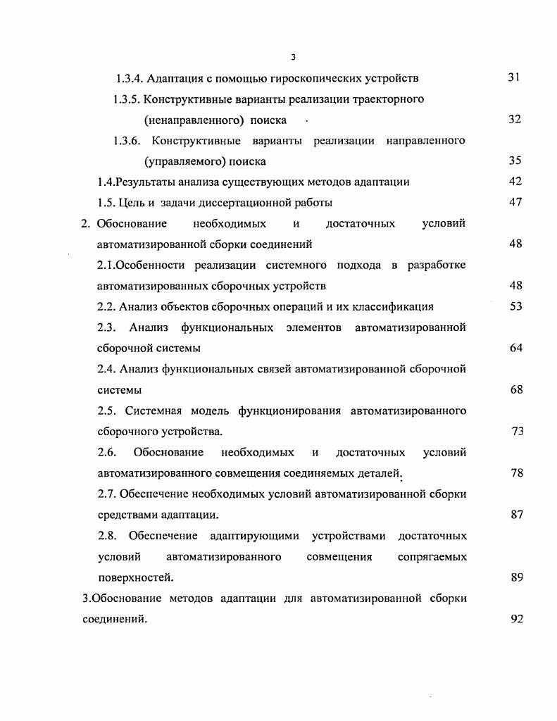 1.1.1. Формирование управляющих воздействий в средствах адаптации 