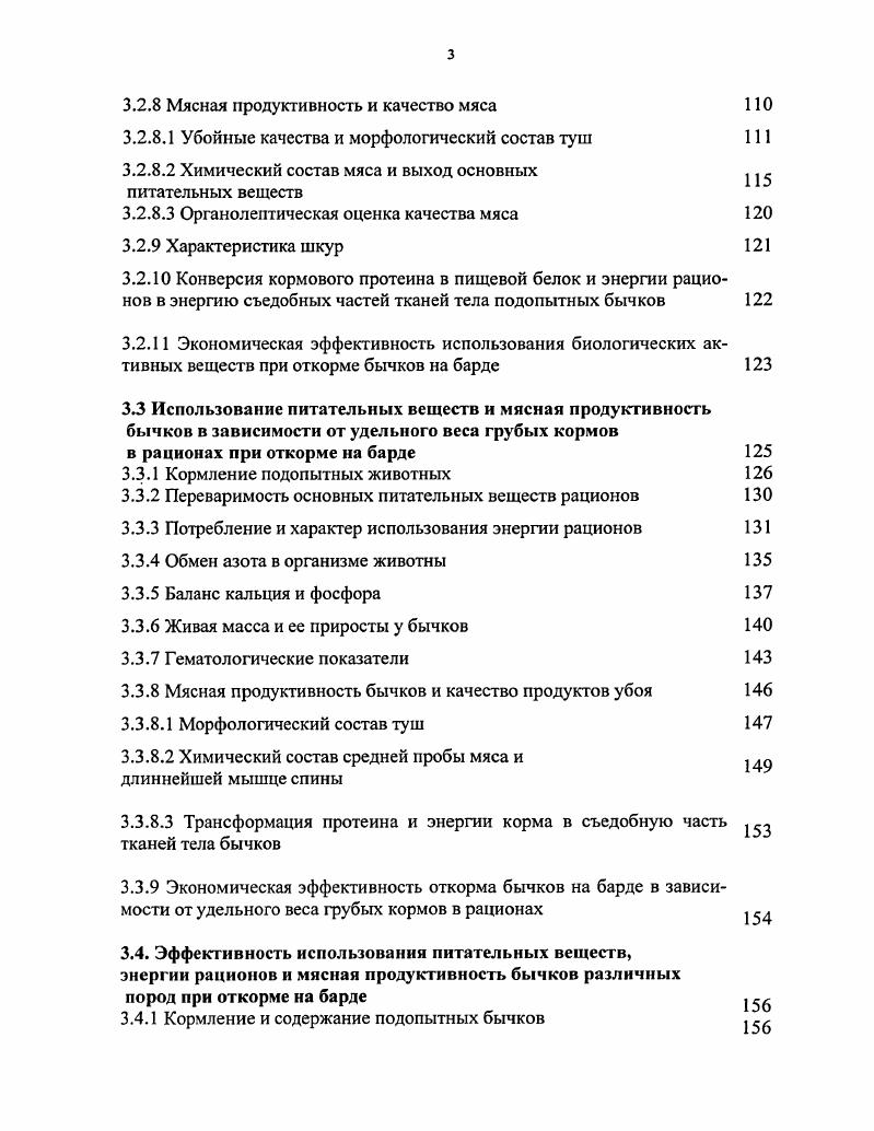 3. Результаты собственных исследований 