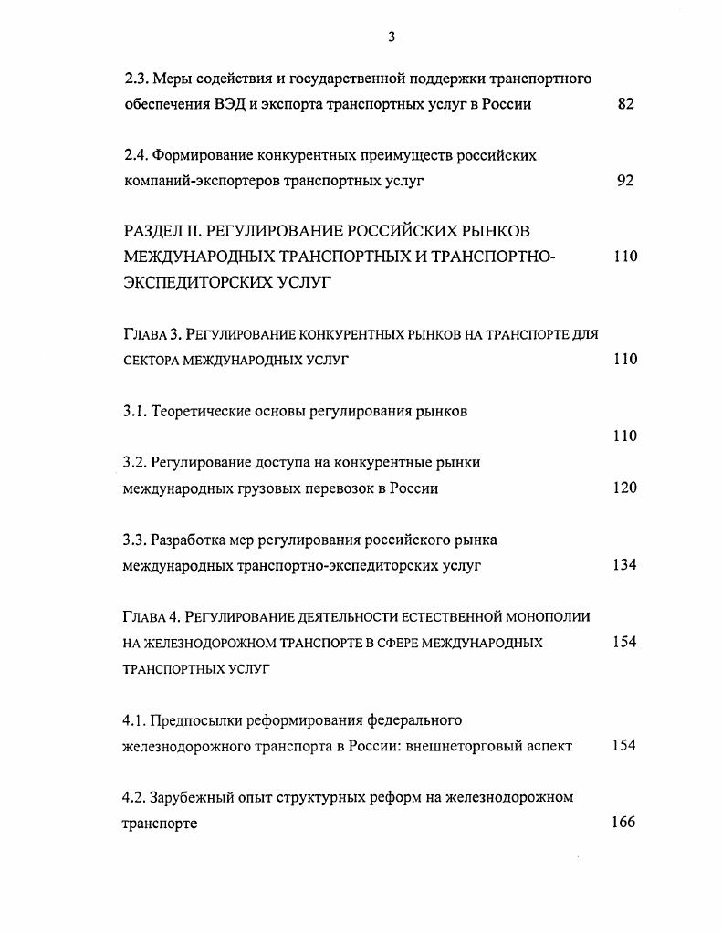ТОРГОВЛИ И ВНЕШНЕЙ ТОРГОВЛИ России ТРАНСПОРТНЫМИ УСЛУГАМИ