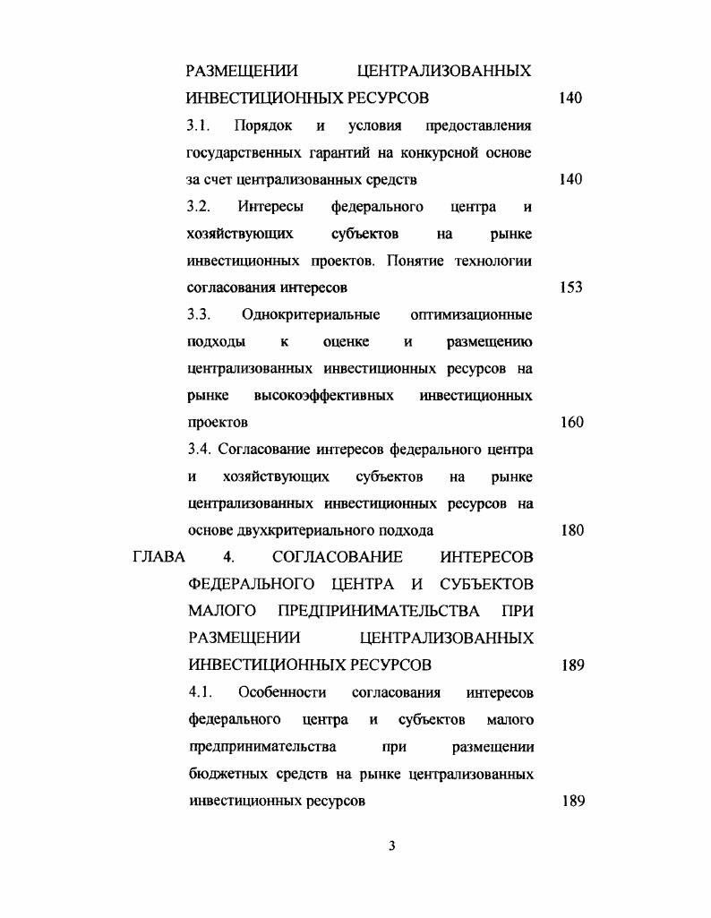 1.2. Взаимодействие экономических интересов 