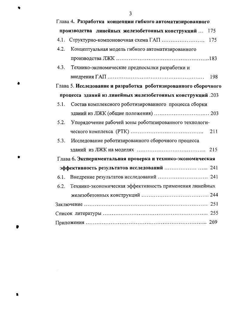 1.2 Строительная технологичность, как основа гибкости строительной системы 