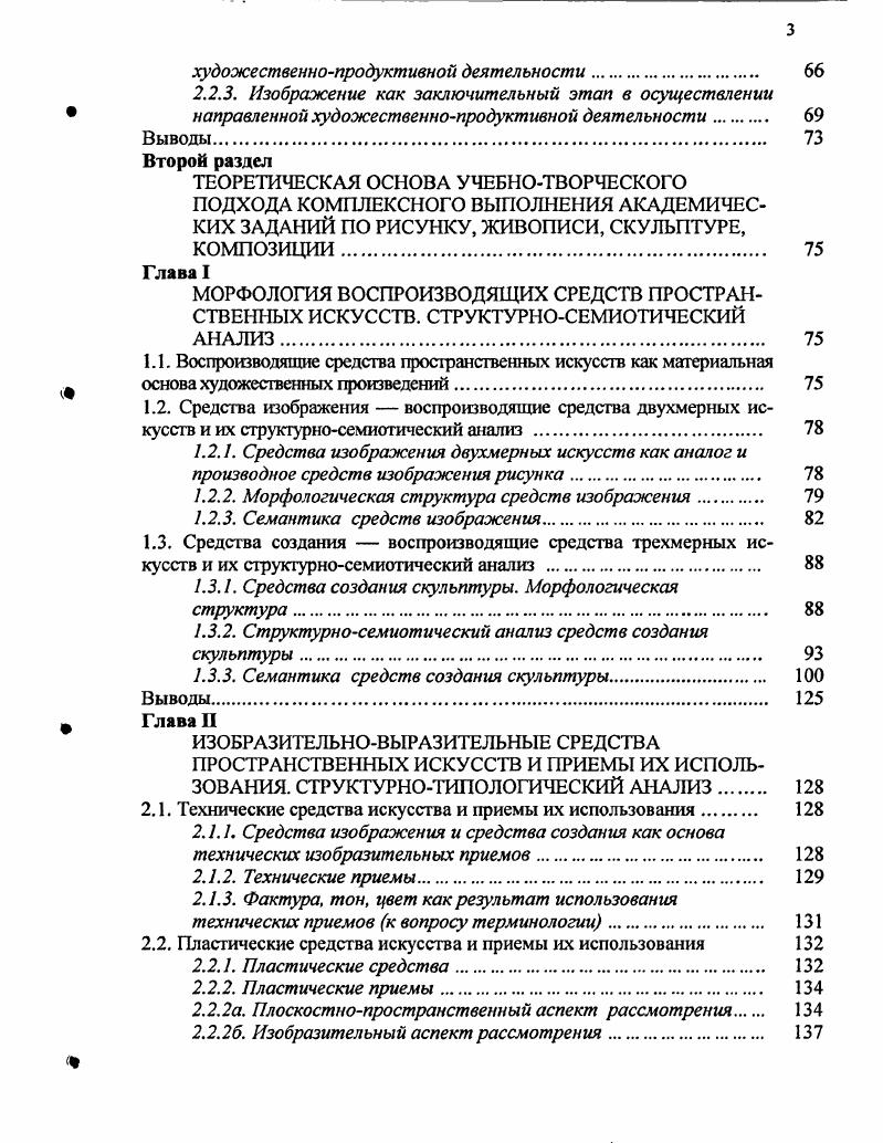  . 1. I. Проблемнотворческая ситуация и условия ее возникновения