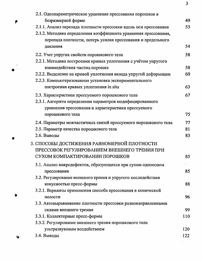 1.1. Принципы изготовления компактных наноструктурных материалов 