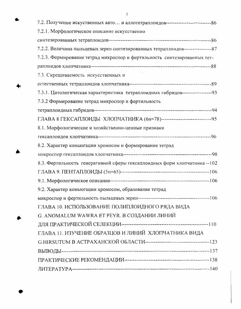 1.2. Морфологические особенности дикорастущих диплоидов 