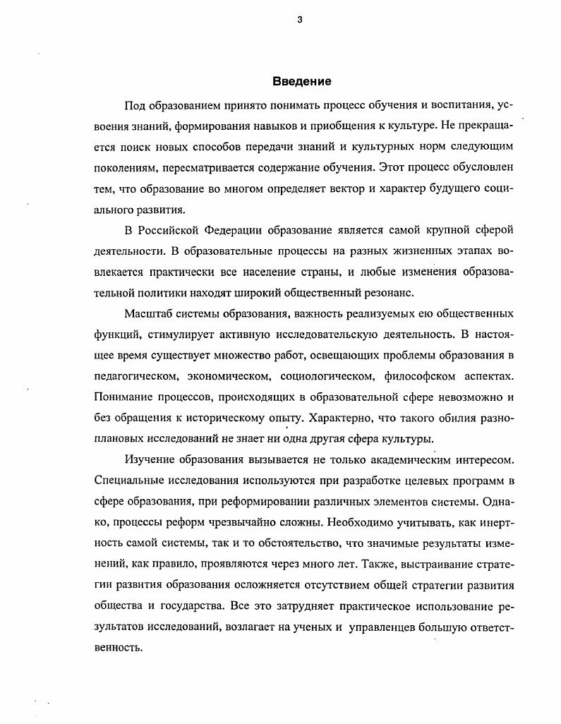 2 Становление и развитие советской системы образовательных учреждений 