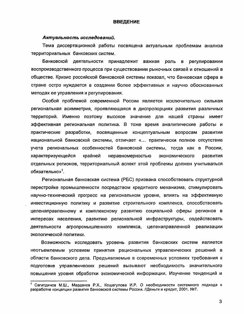 1.3 Основные тенденции развития банковской системы Приморского края. 