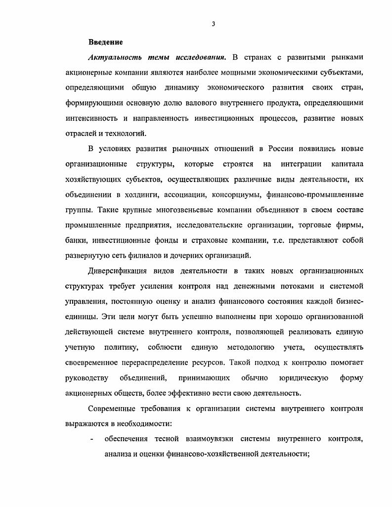 1.1. Содержание и цели внутреннего контроля. 