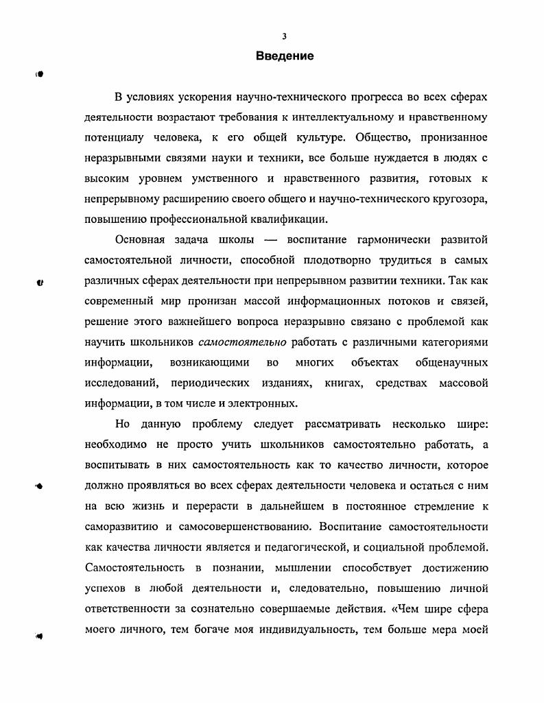 ГЛАВА 2 Саморазвитие личности при обучении в дндакгичсских