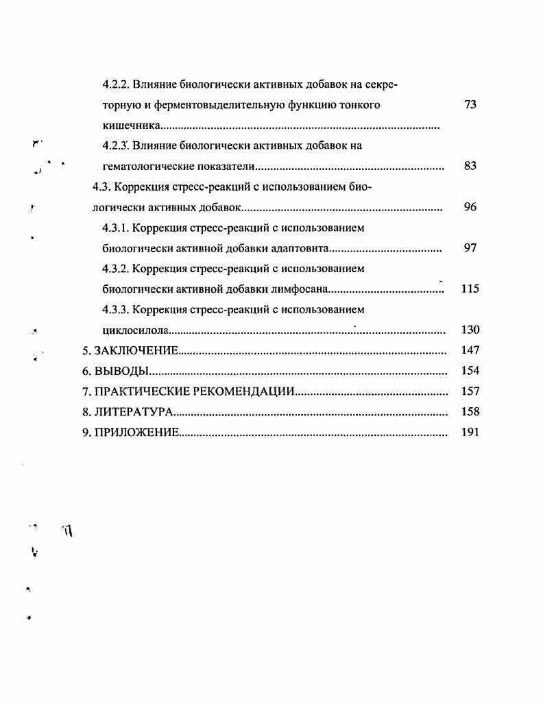 2.2. Проявление неспецифических стресс