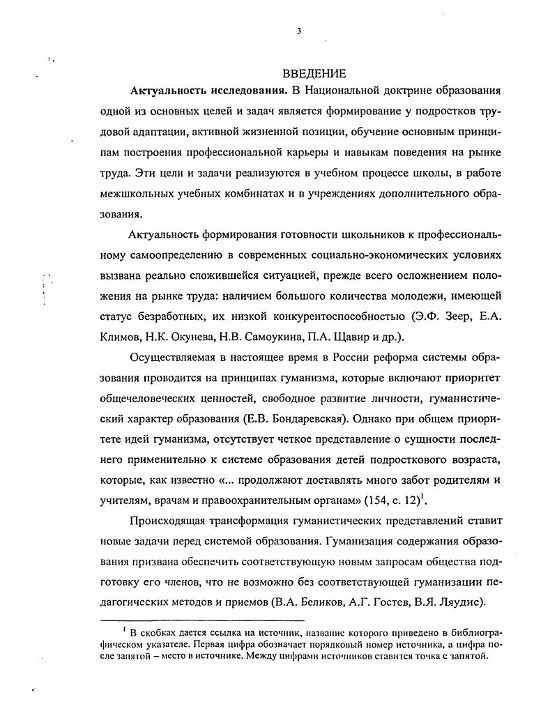Ы.Психологопедагогические аспекты профессионального самоопределения школьников 