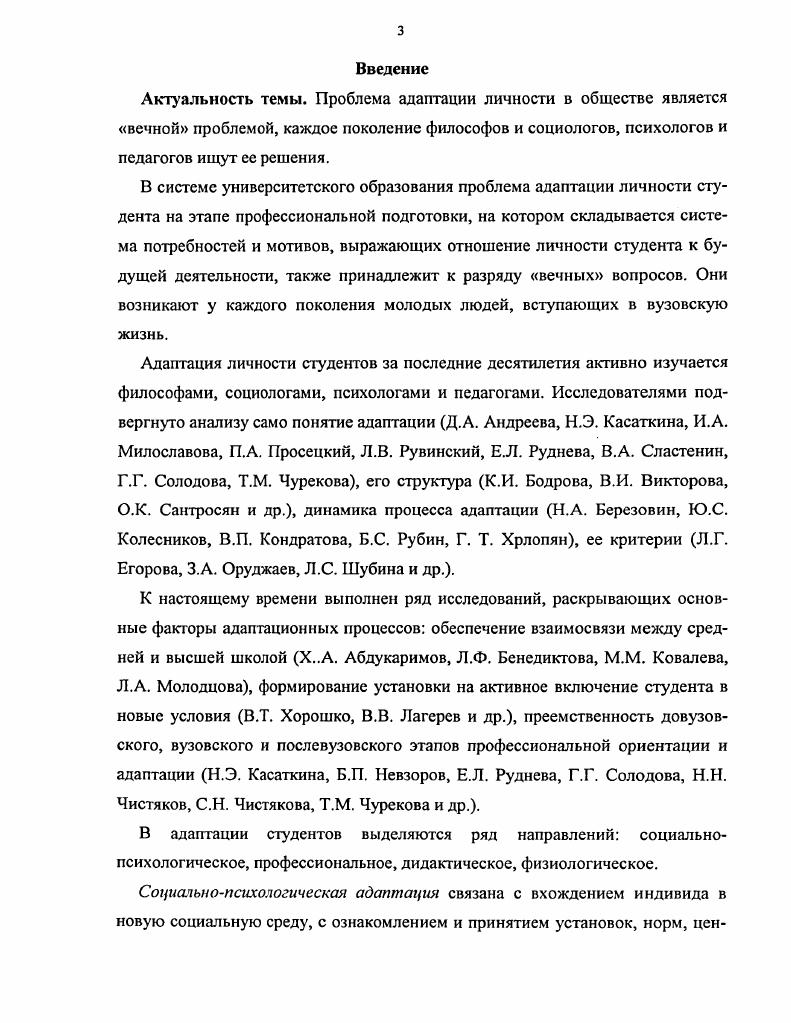 2.3. Реализация дифференцированного подхода к формированию социальнопрофессиональной адаптированности студентов. 